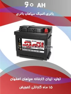 باتری 60 آمپر اتمیک