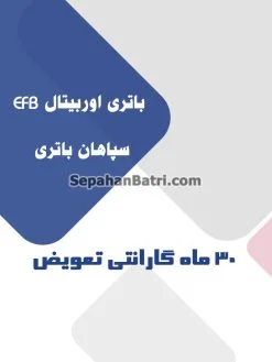 اوربیتال EFB